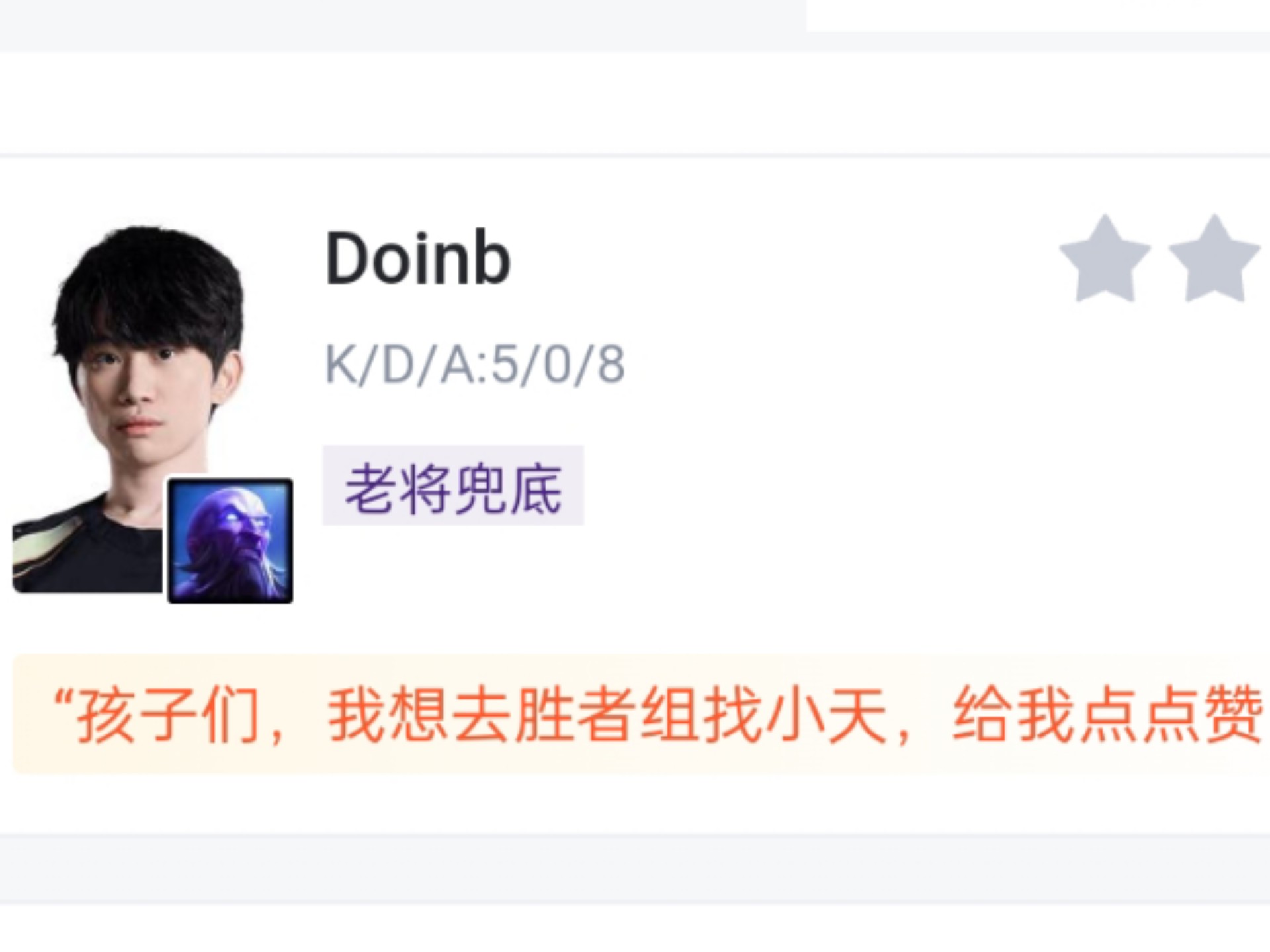 Doinb迎来十赛季高光表现，TES球迷沸腾！(doinb复盘s10决赛)